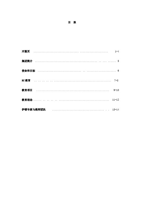 伊顿教育集团介绍