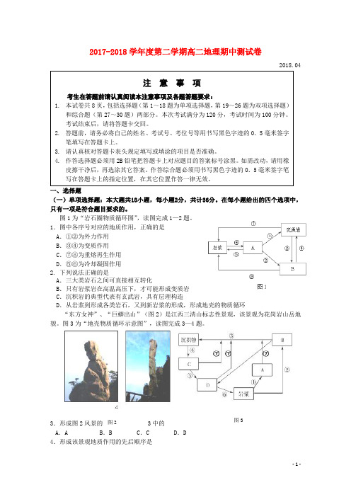 江苏省扬州市邗江区高二地理下学期期中试题