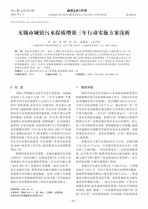 无锡市城镇污水提质增效三年行动实施方案浅析