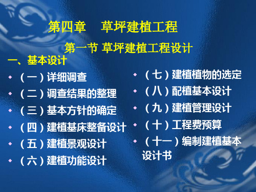 第四章草坪建植工程资料