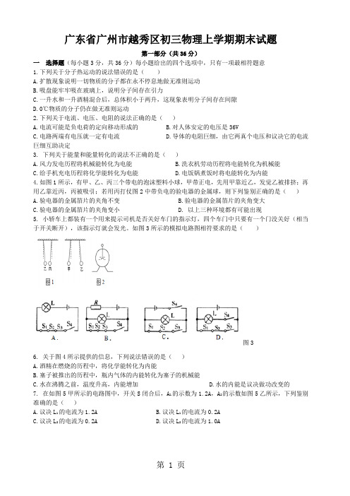 广东省广州市越秀区初三物理上学期期末试题