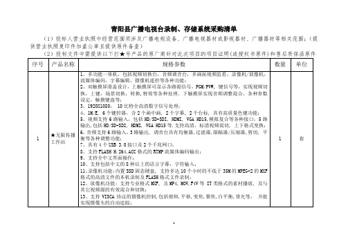 青阳县广播电视台录制、存储系统采购清单