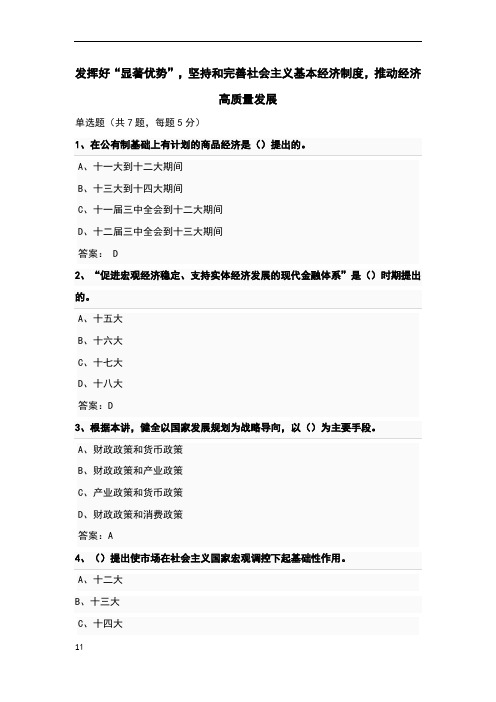 南京继续教育参考答案-发挥好“显著优势”,坚持和完善社会主义基本经济制度,推动经济高质量发展课后习题1