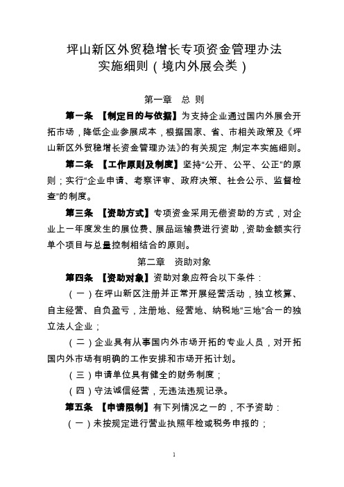 南山区自主创新产业发展专项资金——