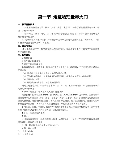 八年级物理上册全套教案教科版