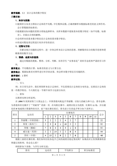 07估计总体的数字特征