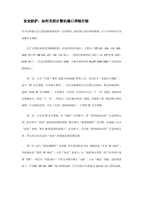 安全防护如何关闭计算机端口详细介绍