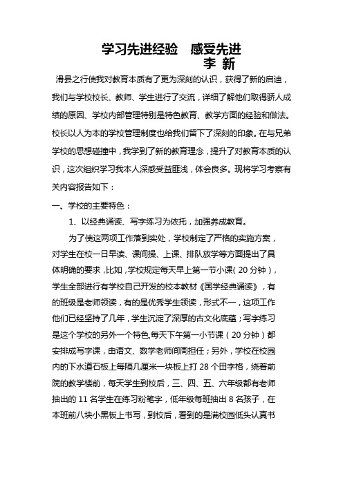 学习先进经验  感受先进理念