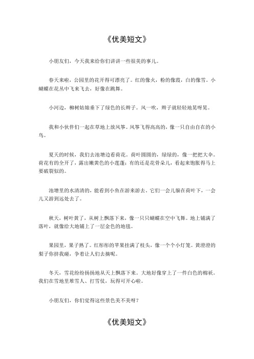 优美短文200字左右