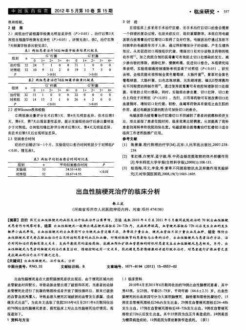 出血性脑梗死治疗的临床分析