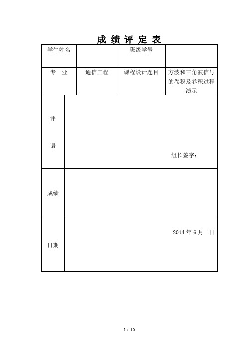 方波与三角波信号卷积附卷积过程演示