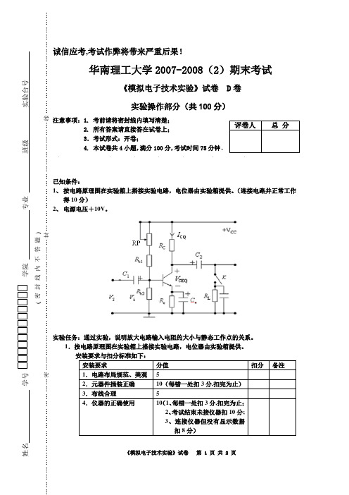 模拟电子技术实验操作考试样题