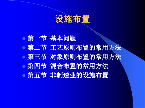 项目管理设施布置培训教材PPT课件