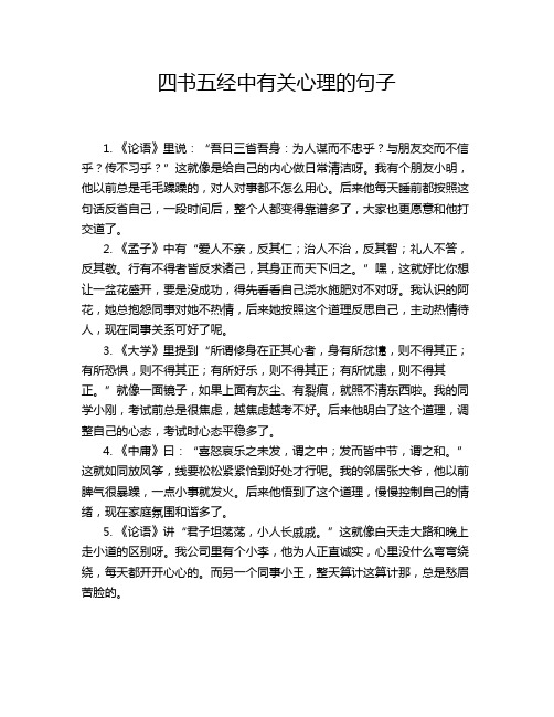 四书五经中有关心理的句子