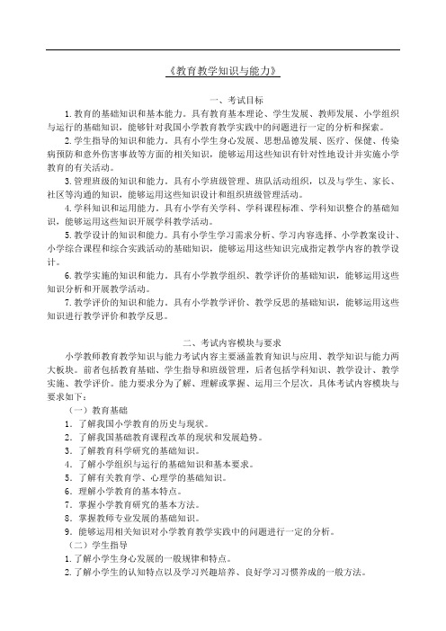 2012年广西教师资格证全国统考《教育教学知识与能力》(小学)