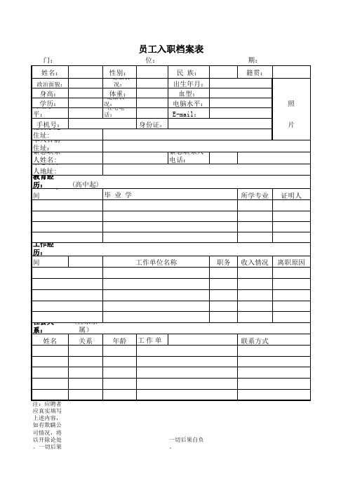 56_新员工入职档案登记表