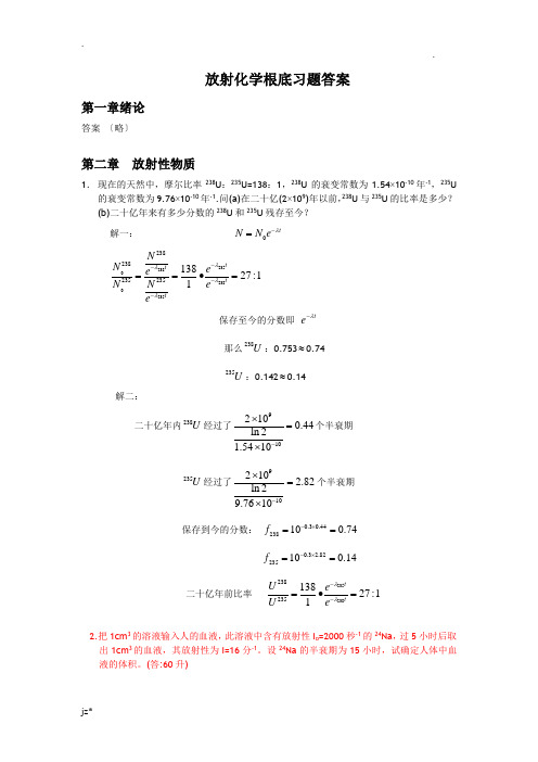 放射化学基础习题与答案_放射化学与核化学基础