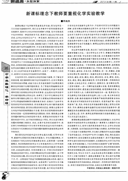 新课标理念下教师要重视化学实验教学