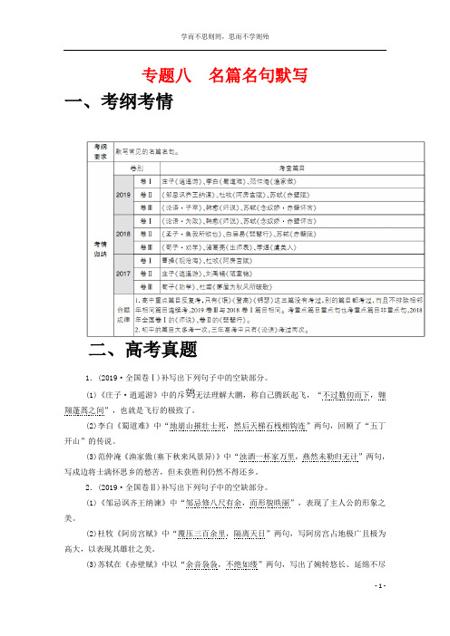 新高考2021高考语文一轮复习语文理解性默写