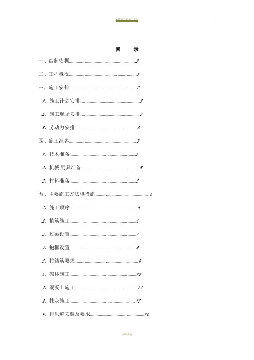 二次结构施工方案46034