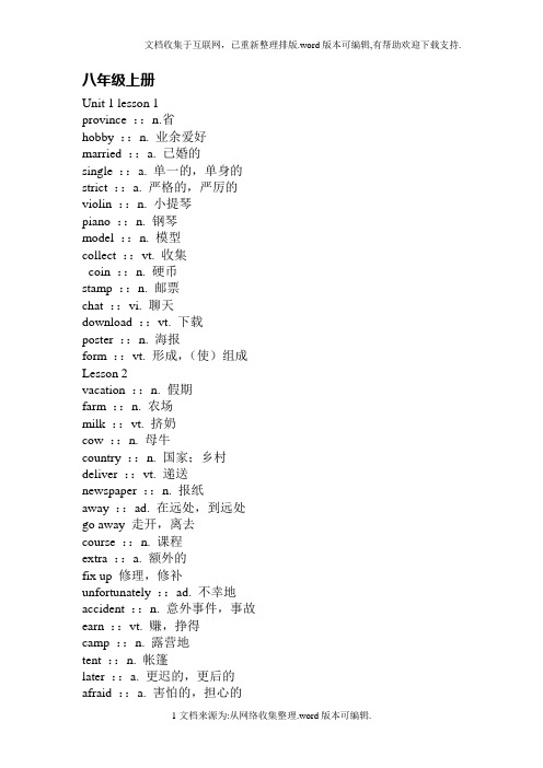 北师大八年级上学期课本教材单词汇总全