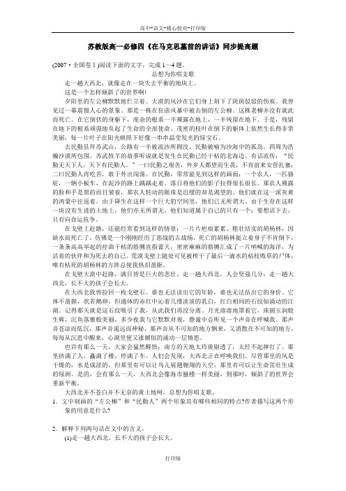 苏教版语文高一《在马克思墓前的讲话》检测