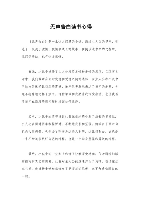 无声告白读书心得