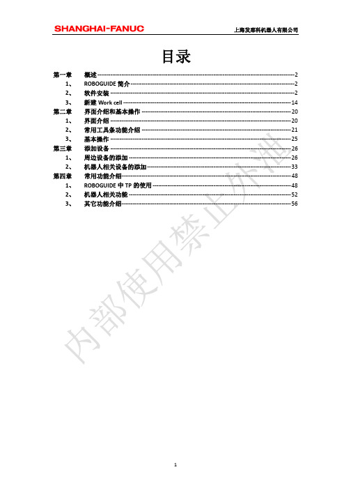 ROBOGUIDE说明手册