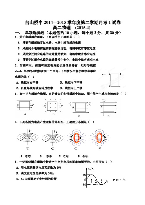 人教版高中物理必修二第二学期月考1试卷