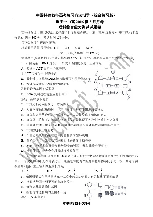 重庆一中高2006级3月月考