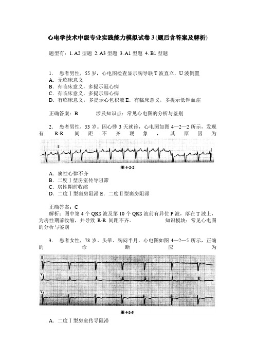 心电学技术中级专业实践能力模拟试卷3(题后含答案及解析)