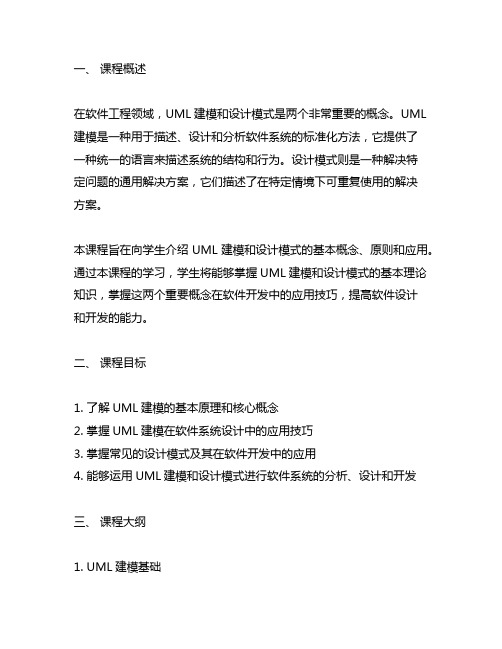 uml建模与设计模式课程介绍