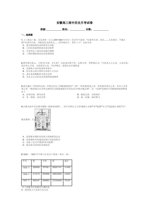 安徽高三高中历史月考试卷带答案解析
