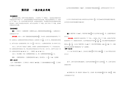 六年级数学奥数第四讲一般分数应用题