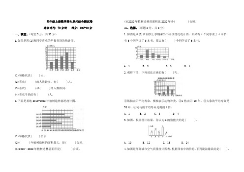 四年级上册数学第七单元综合测试卷(含答案)