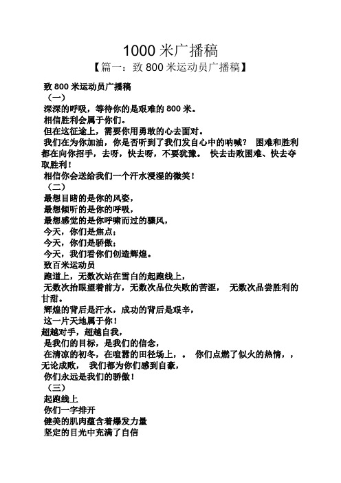 1000米广播稿