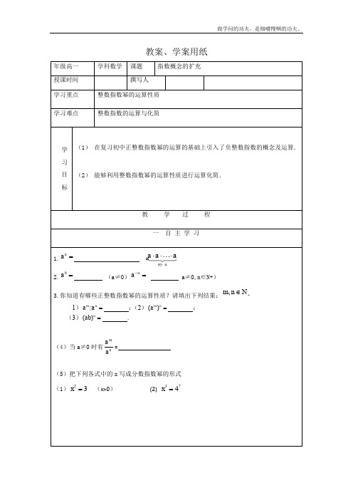 北师大版高中数学必修一教学案指数的扩充及其运算性质