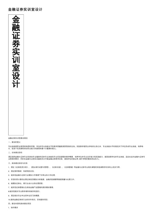 金融证券实训室设计