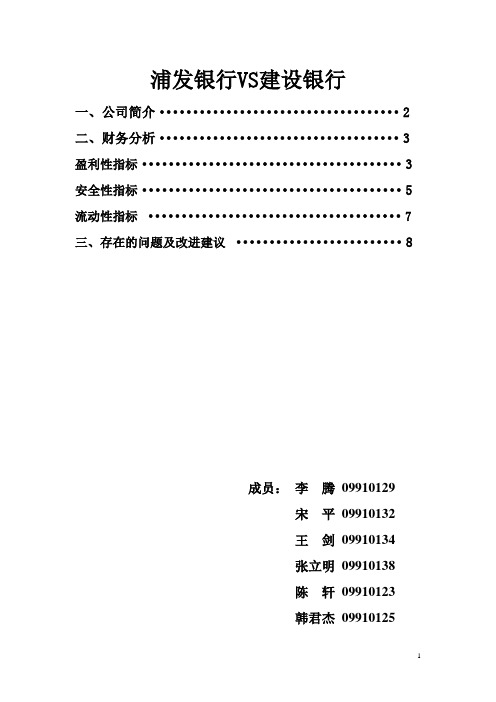 浦发VS建行