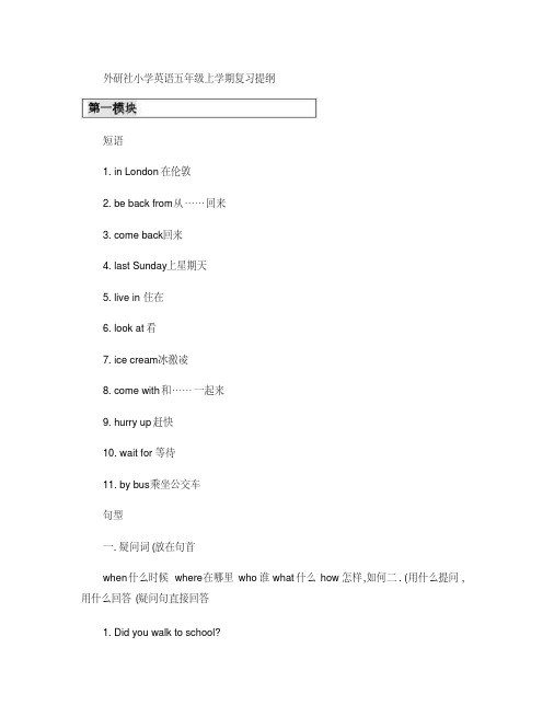 外研社小学英语五年级上学期复习提纲(整理编辑完美打印版)_百