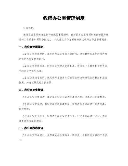 教师办公室管理制度