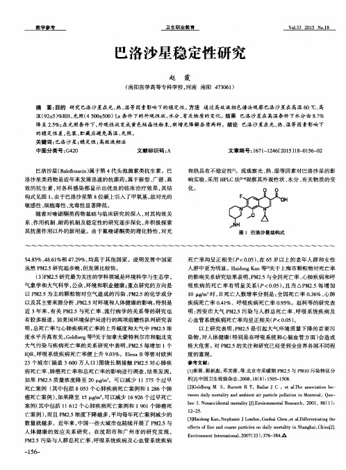 巴洛沙星稳定性研究