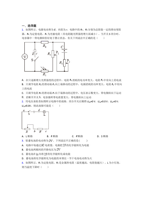 台州市高中物理必修三第十二章《电能能量守恒定律》测试(含答案解析)