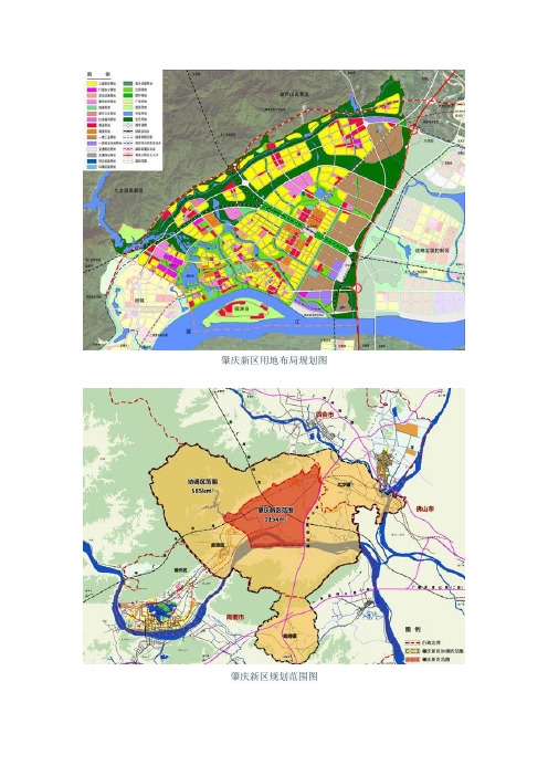 肇庆新区总体规划(2012-2030年)公示