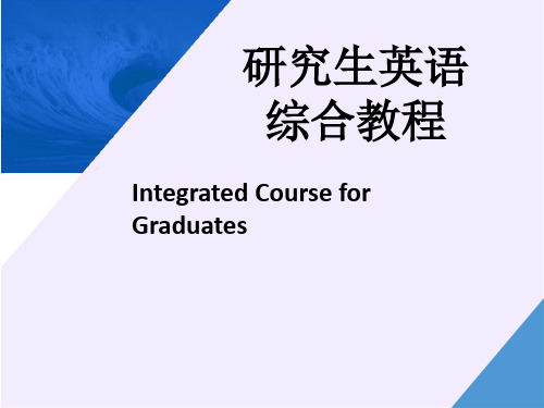 学术英语(人文)-ShandongUniversity