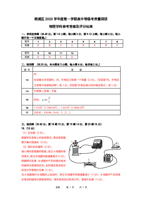 上海市杨浦区2021届高三一模物理试卷答案