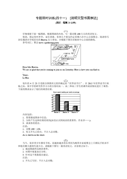 2015届高三英语(新课标)二轮复习专题限时训练(41)说明文型书面表达