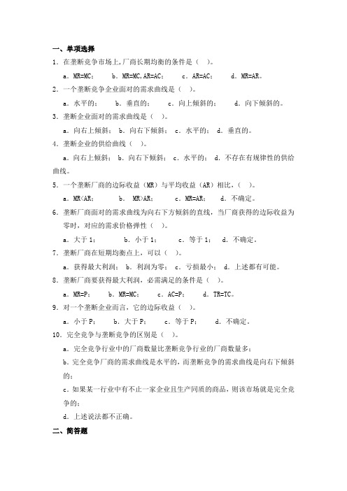 2018年秋江南大学微观经济学题库考试题考试卷及答案解析复习资料大全(一)【最新】