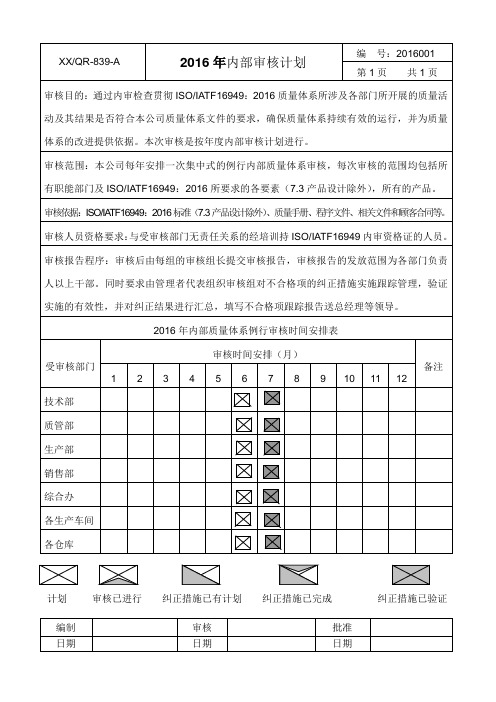 内部审核计划