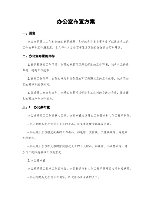 办公室布置方案